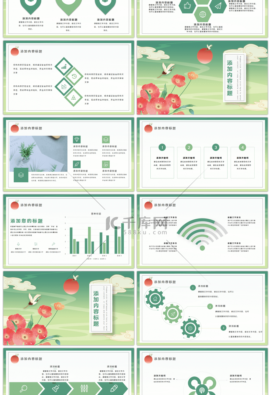 创意国风二月你好PPT模板