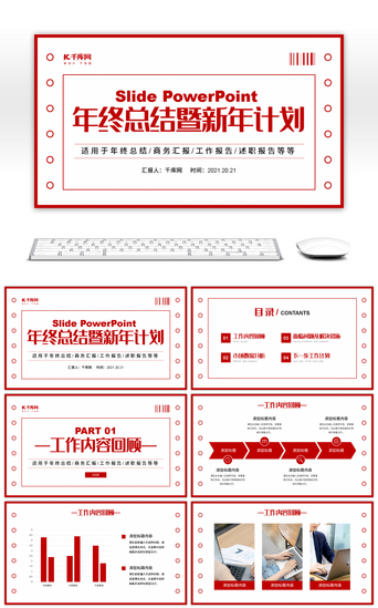 创意红色快递面单年终总结暨新年计划PPT