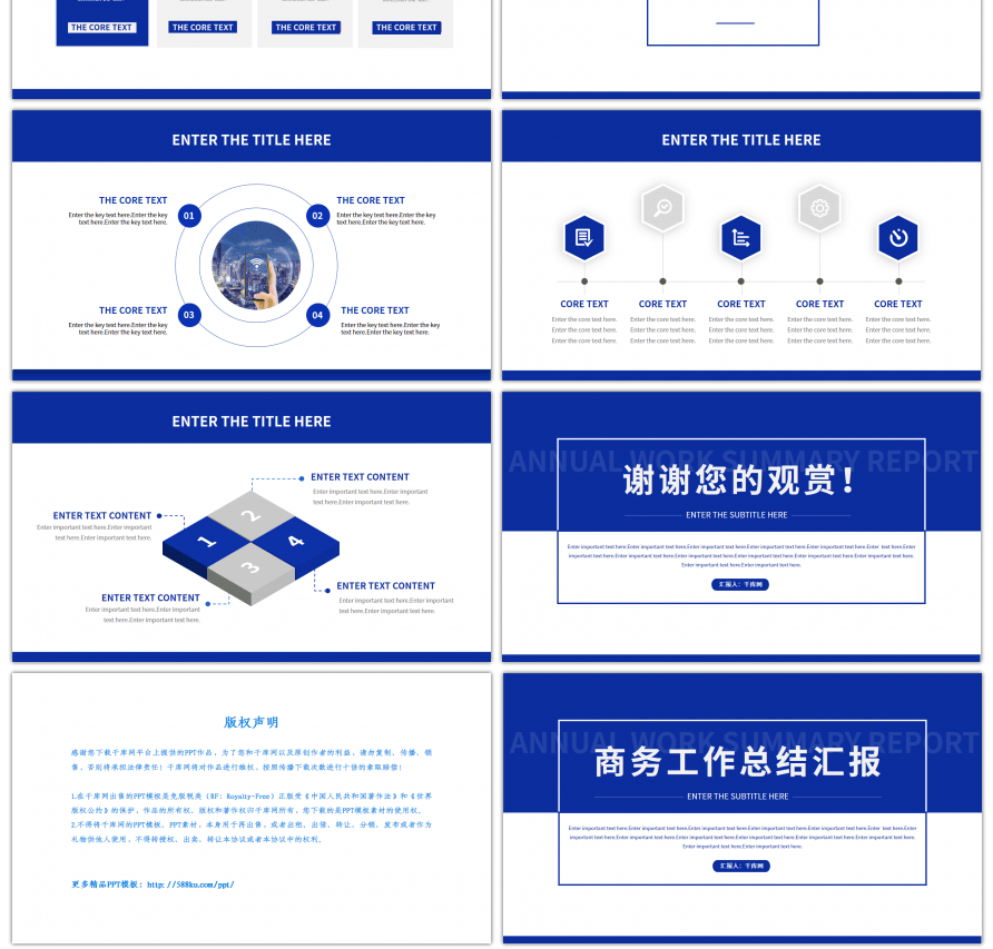 蓝色商务工作总结汇报PPT模板