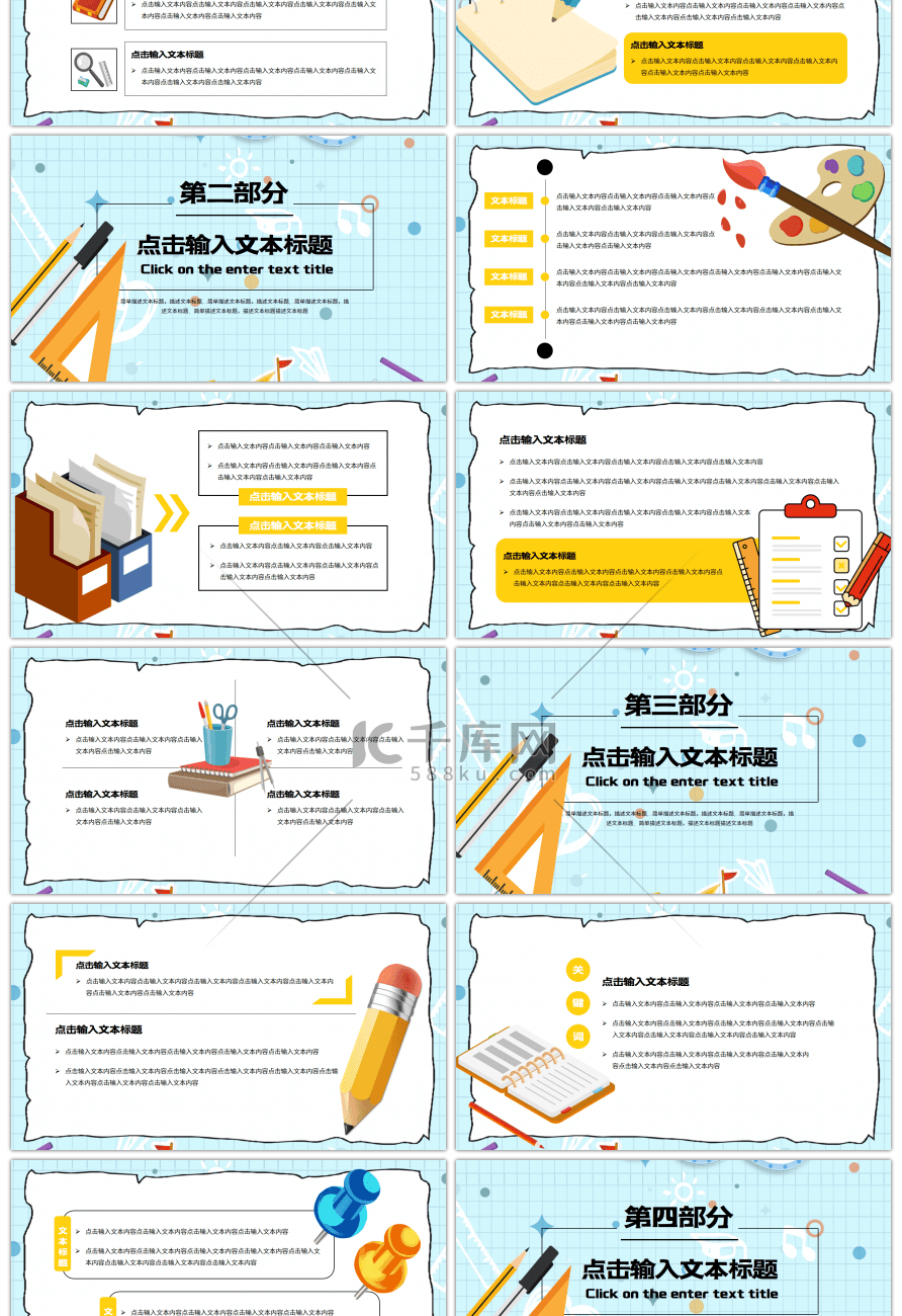 蓝色卡通可爱风开学啦PPT模板