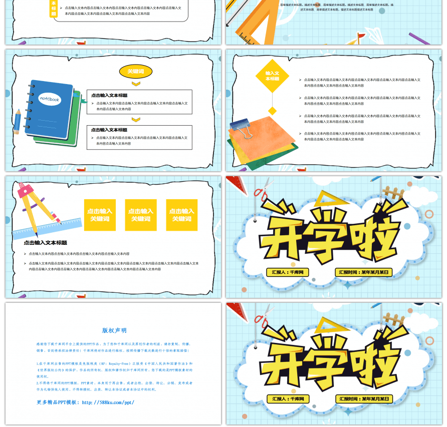 蓝色卡通可爱风开学啦PPT模板