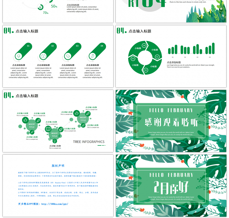 绿色数字树叶清新2月你好通用PPT模板