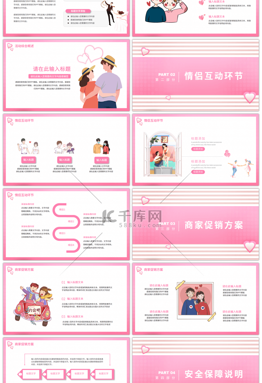 粉色浪漫卡通风情人节活动策划PPT模板
