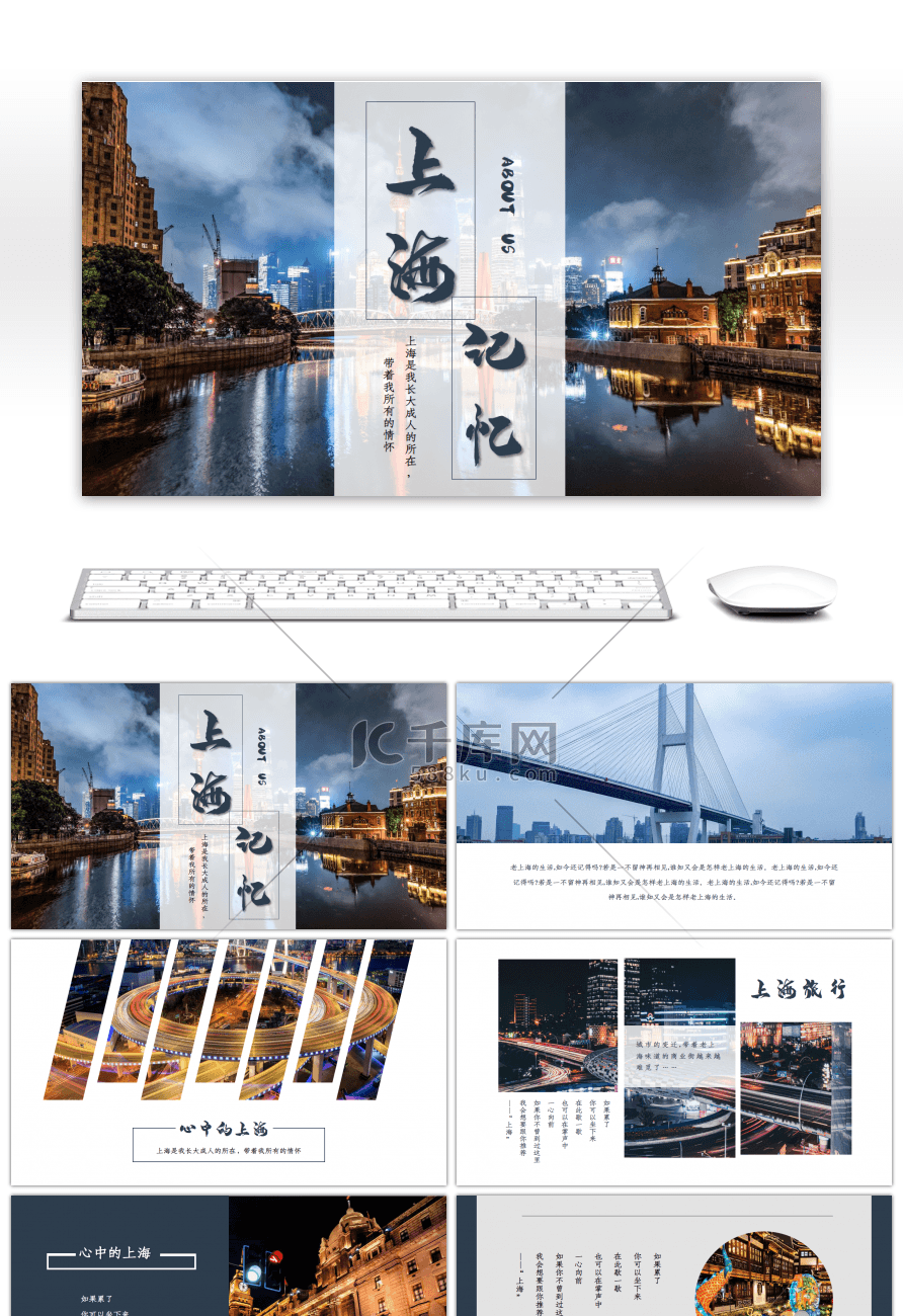 旅游打卡地景点上海印象PPT模板