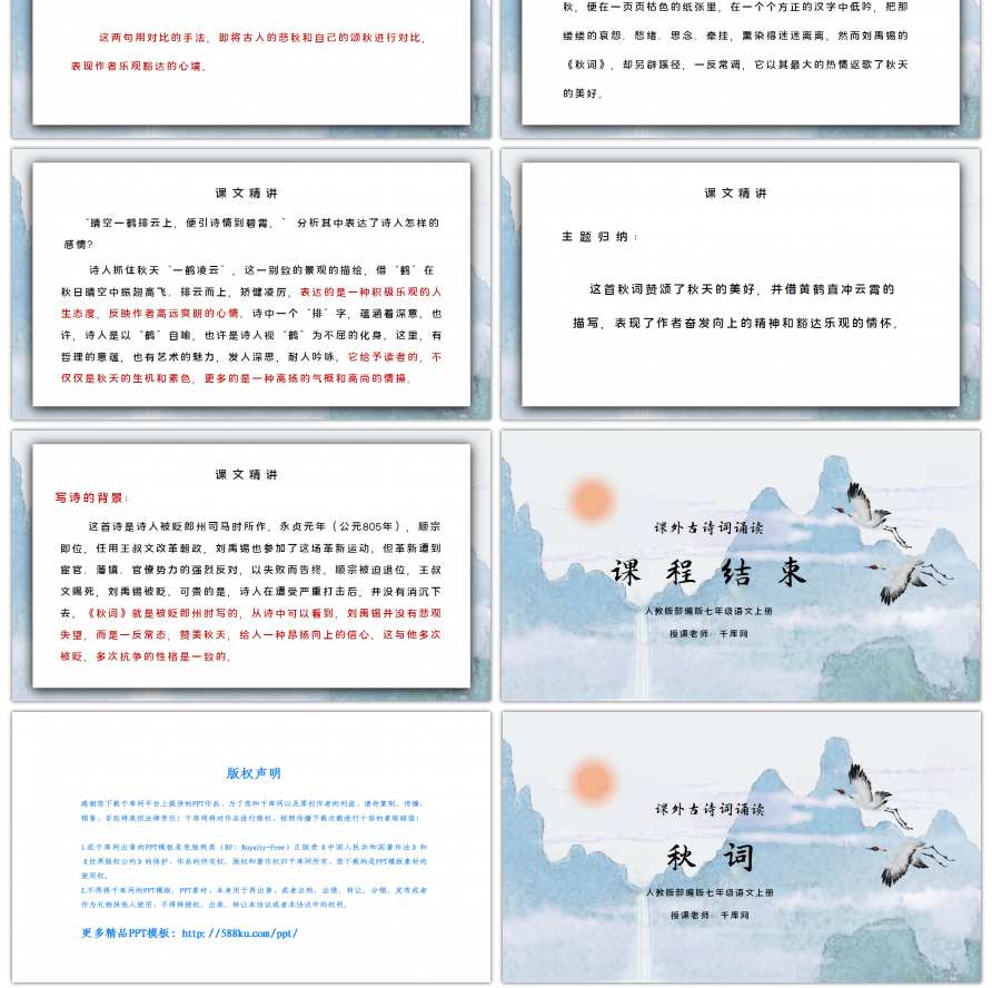 部编版七年级语文上册课外古诗词诵读秋词PPT课件