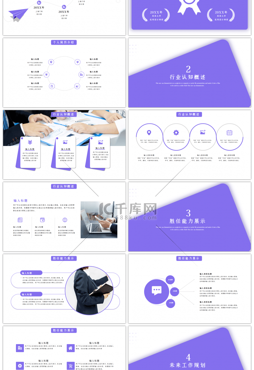 紫色简约应聘个人简历PPT模板