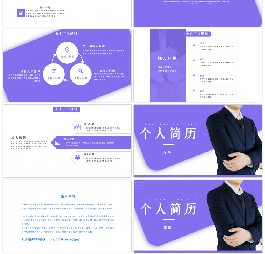 紫色简约应聘个人简历PPT模板