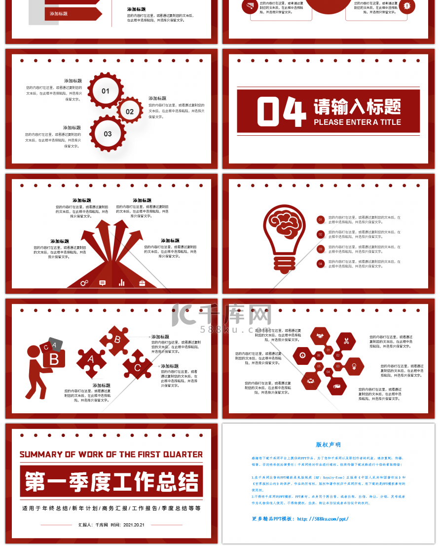 红色创意第一季度工作总结PPT模板