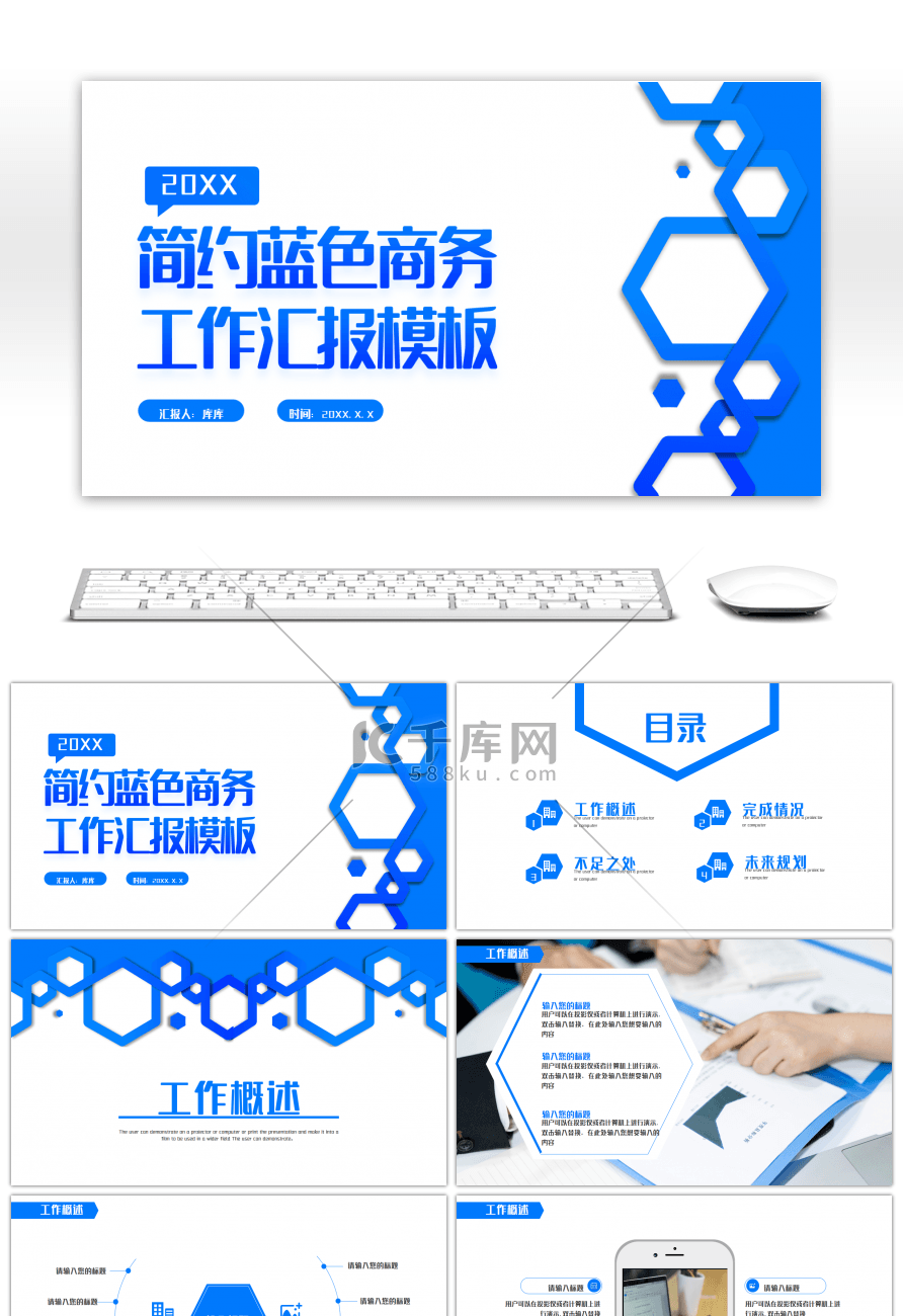 蓝色简约商务通用季度汇报总结PPT模板