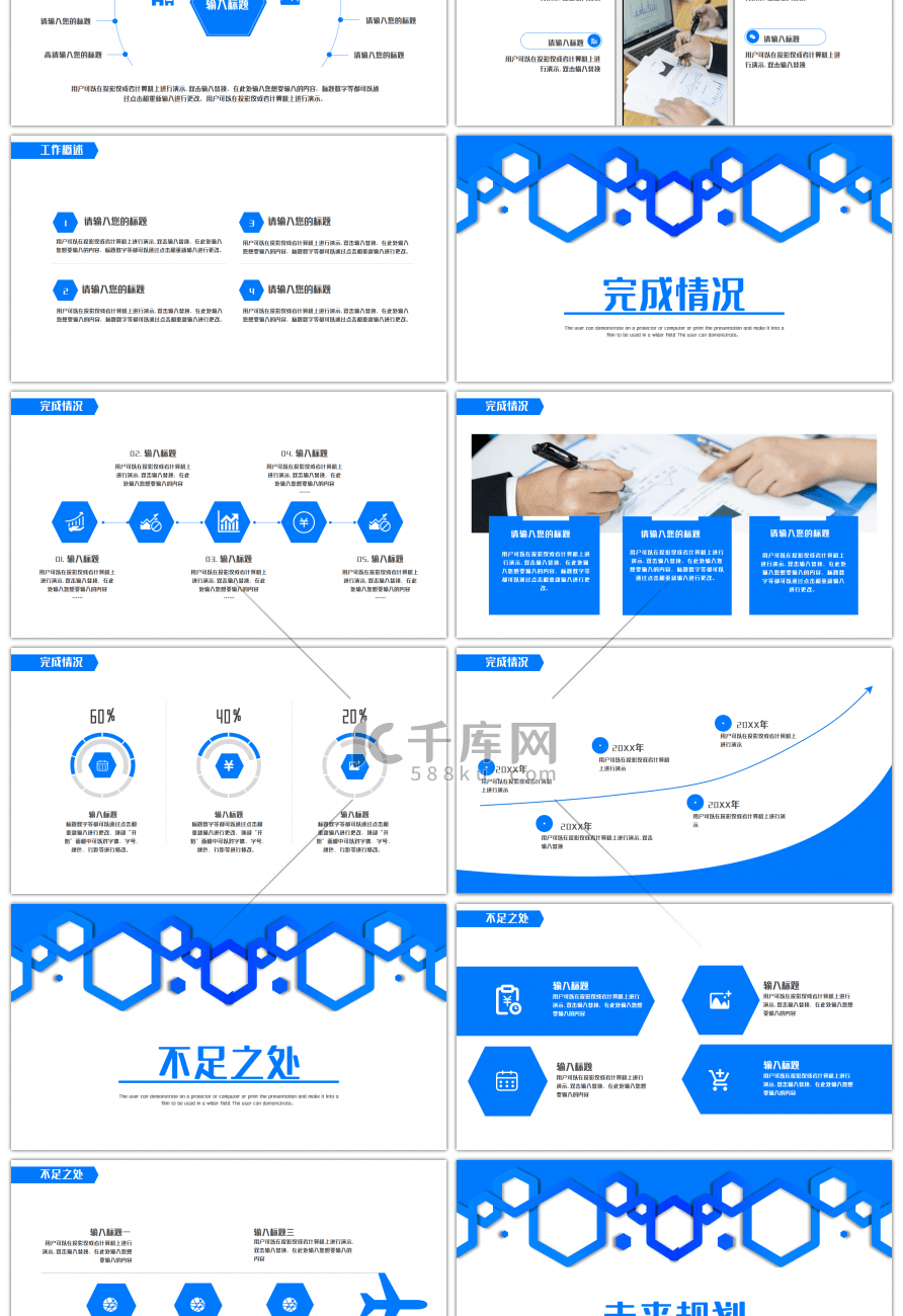 蓝色简约商务通用季度汇报总结PPT模板