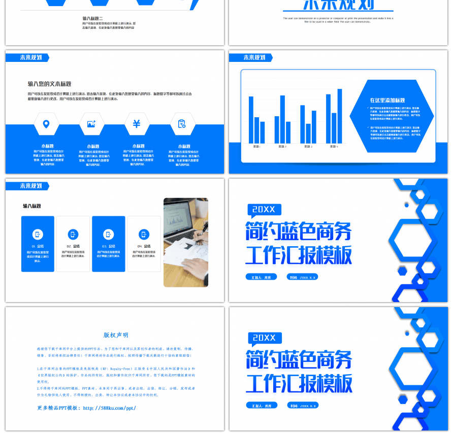 蓝色简约商务通用季度汇报总结PPT模板