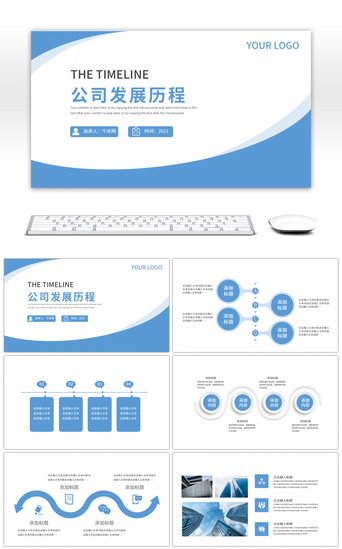 公司发展PPT模板_2021公司发展历程企业时间轴大事记PPT模板