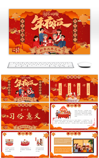 红色卡通风中国传统年夜饭文化介绍PPT模