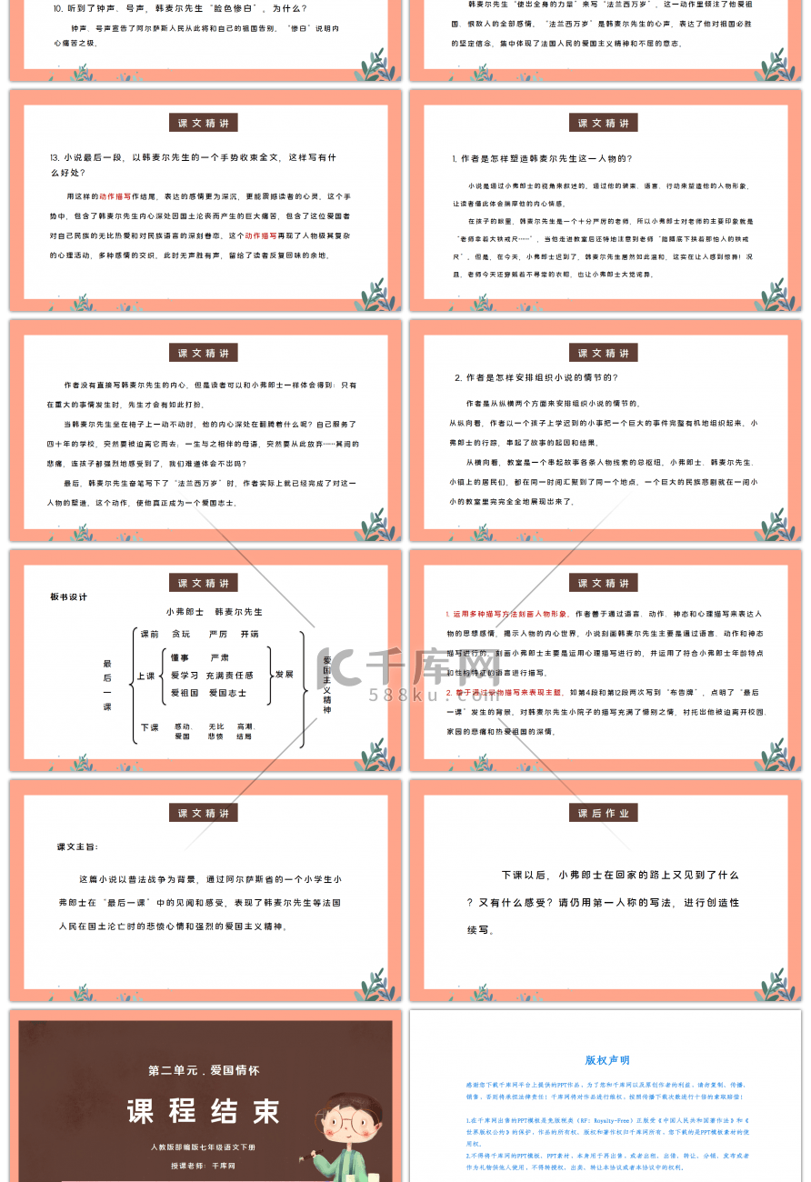 人教版部编版七年级语文下册最后一课PPT课件