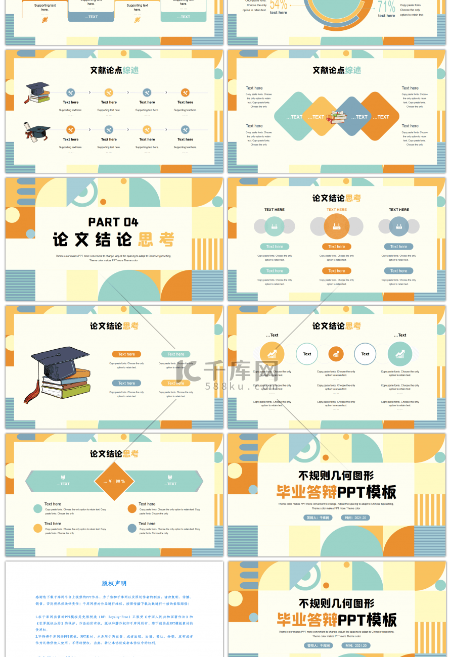 简约撞色不规则几何图形毕业答辩PPT模板