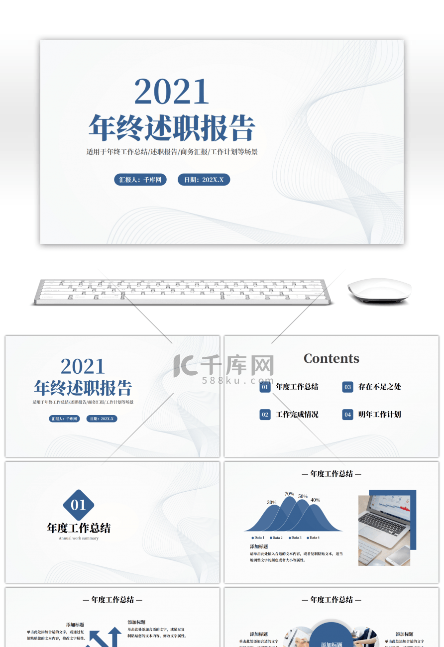 极简线条蓝灰色年终述职报告PPT模板