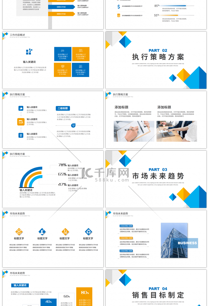 黄蓝双色简约风个人工作汇报总结PPT模板