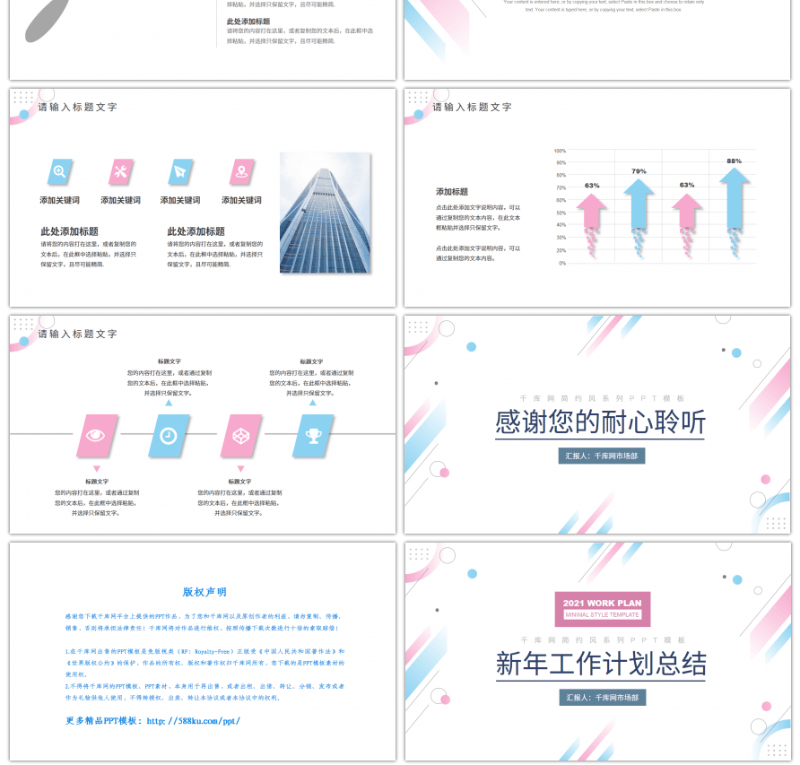 清新简约2021新年工作计划PPT模板