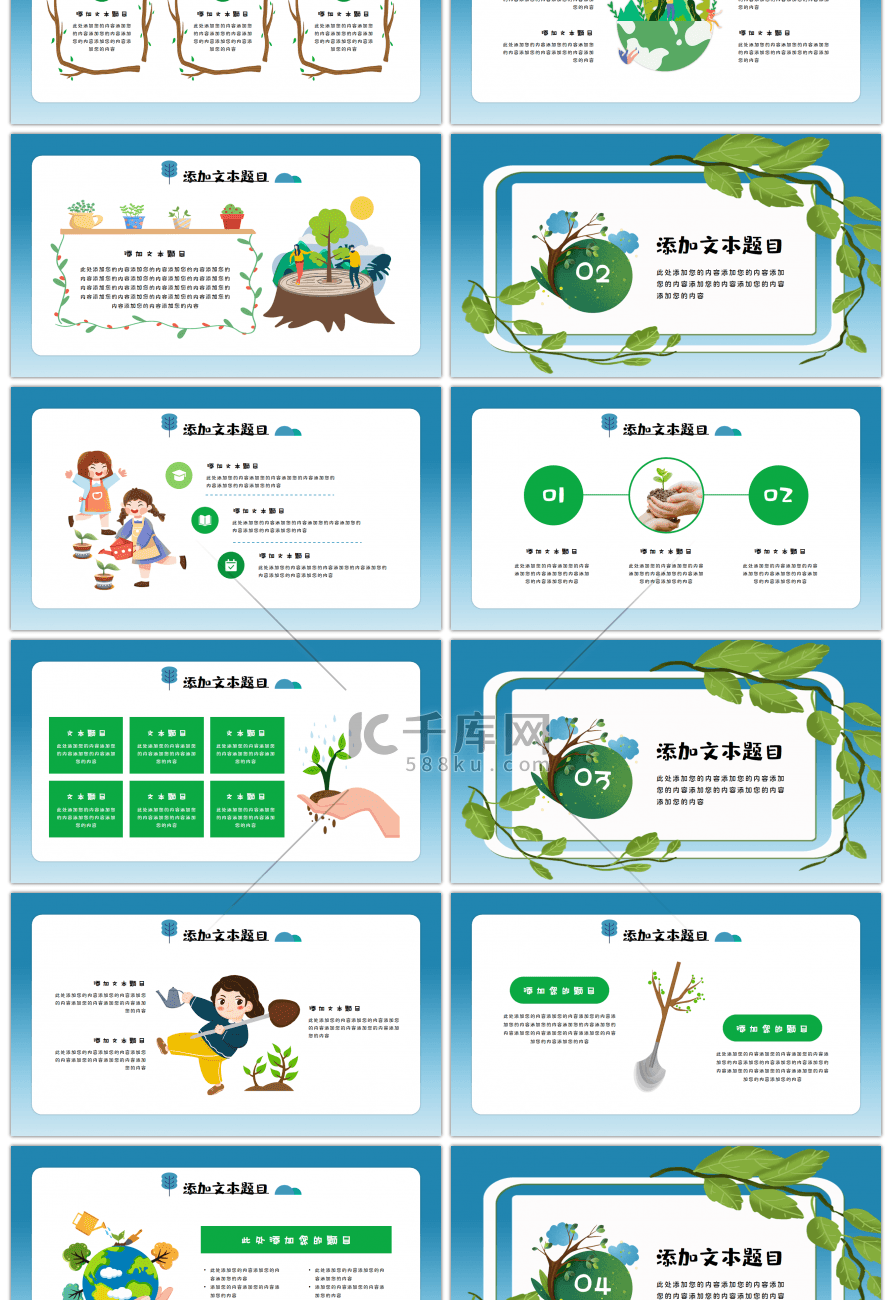 卡通风植树节教学通用PPT模板