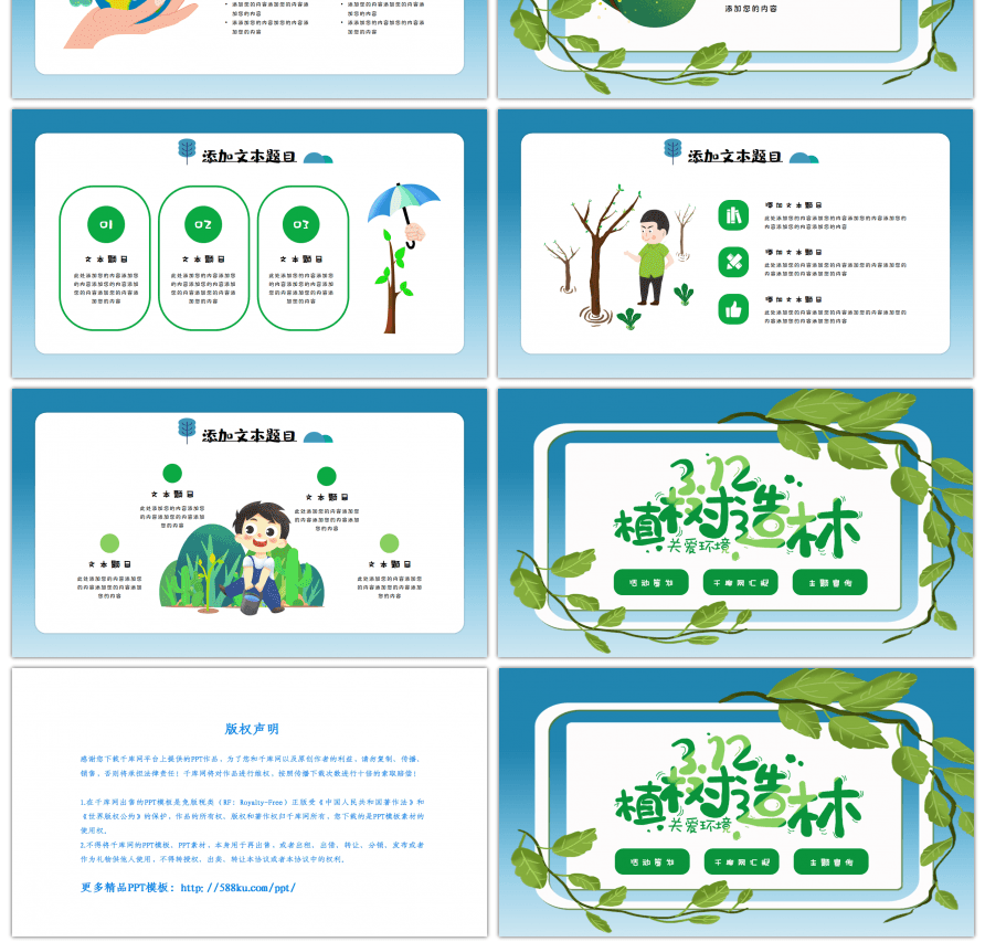 卡通风植树节教学通用PPT模板