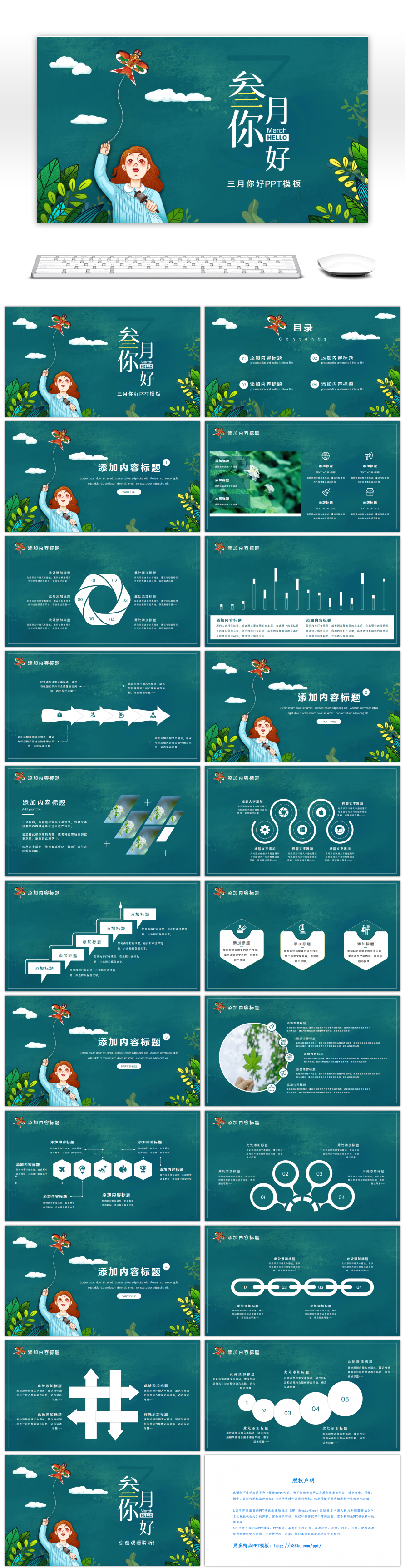 创意卡通三月你好PPT模板