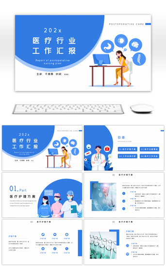 医疗临床PPT模板_蓝色通用医疗行业工作汇报PPT模板