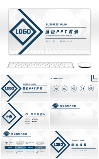 蓝色大气简约商业计划书PPT背景