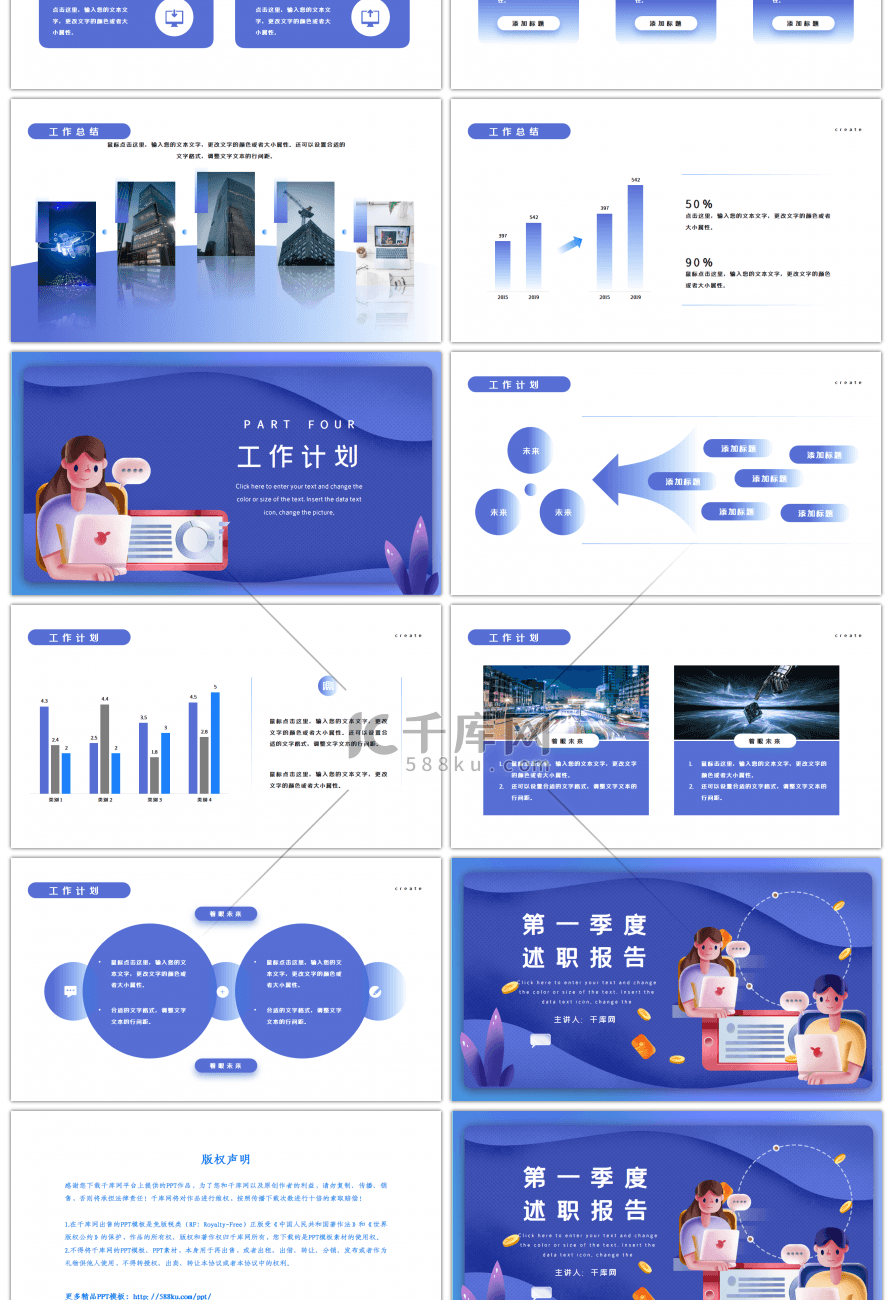 蓝色办公新年第一季度工作总结PPT模板