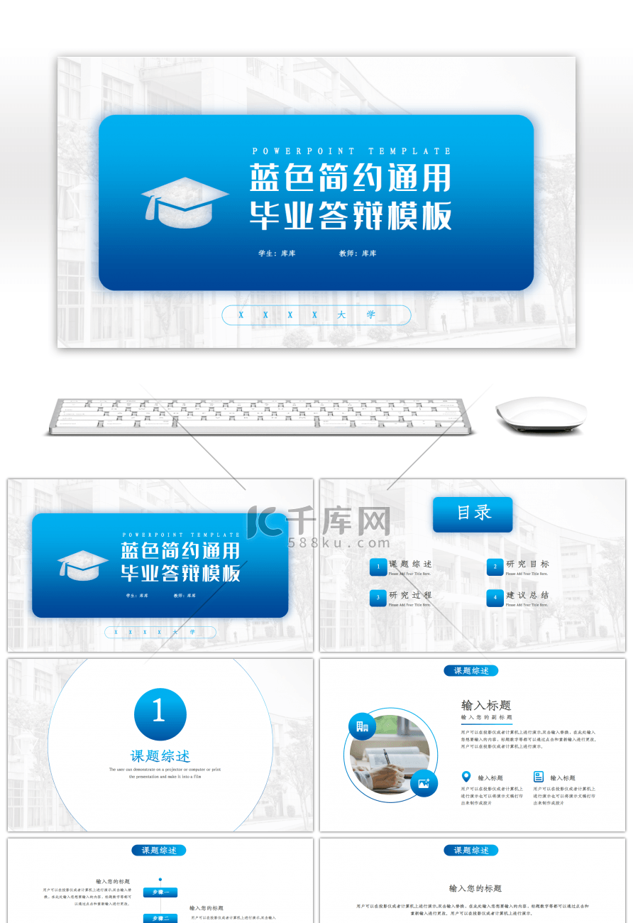 渐变蓝色简约通用毕业答辩PPT模板