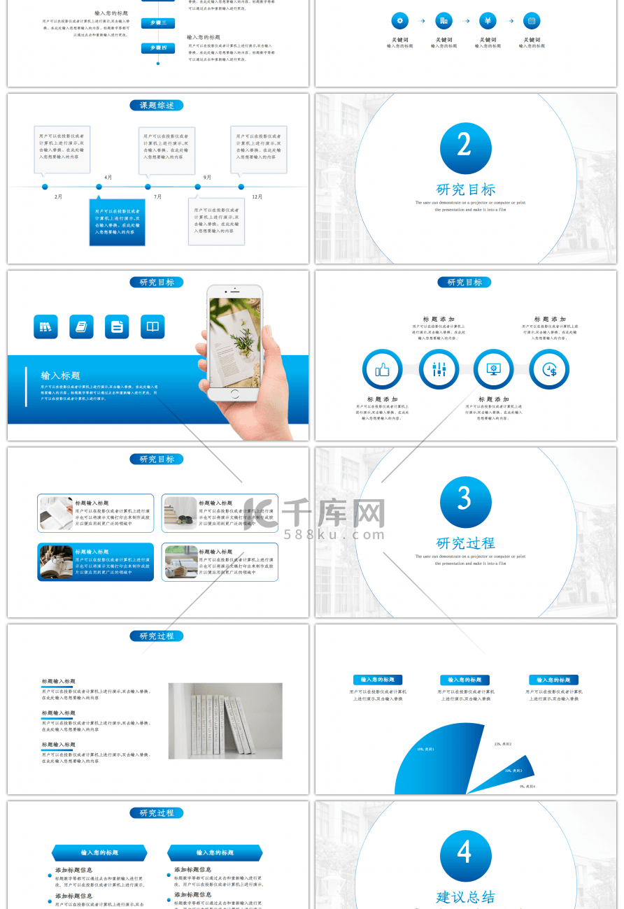 渐变蓝色简约通用毕业答辩PPT模板