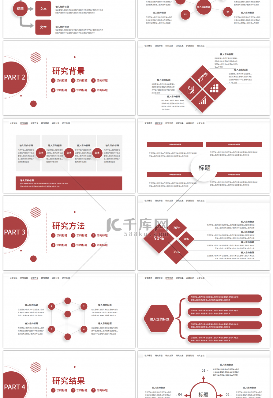 红色大气简约立体论文答辩PPT模板