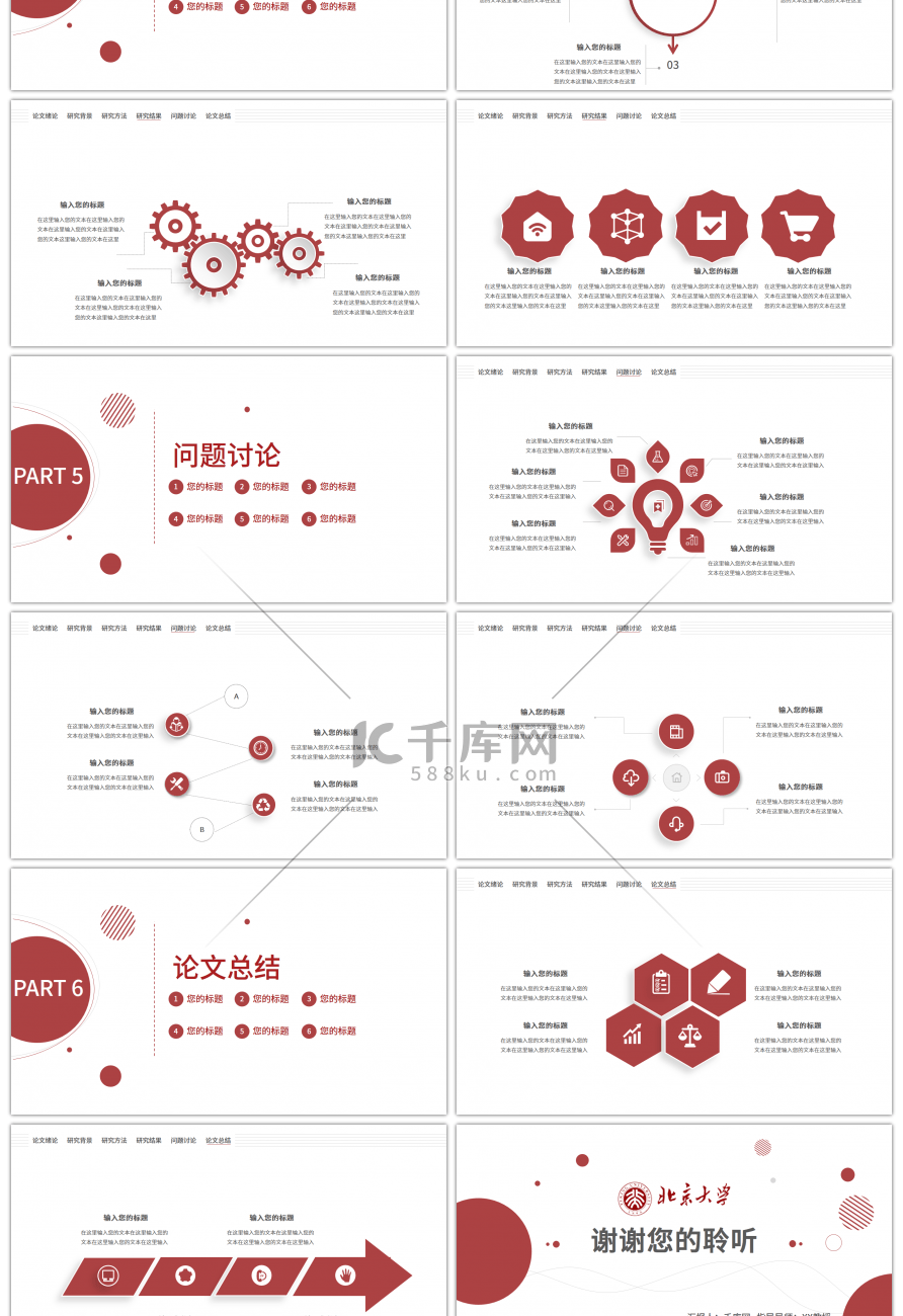红色大气简约立体论文答辩PPT模板