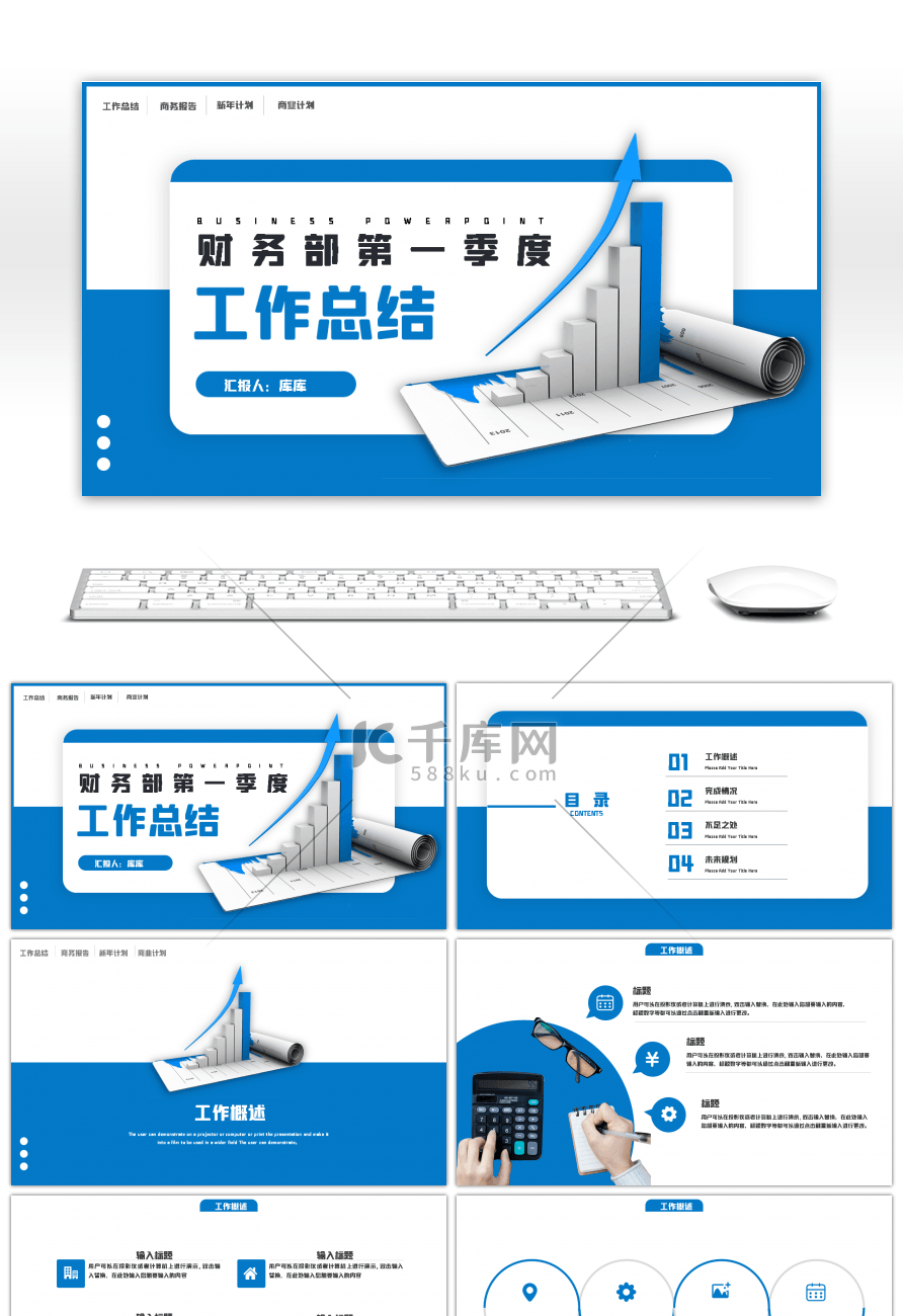 蓝色简约财务部第一季度工作总结PPT模板