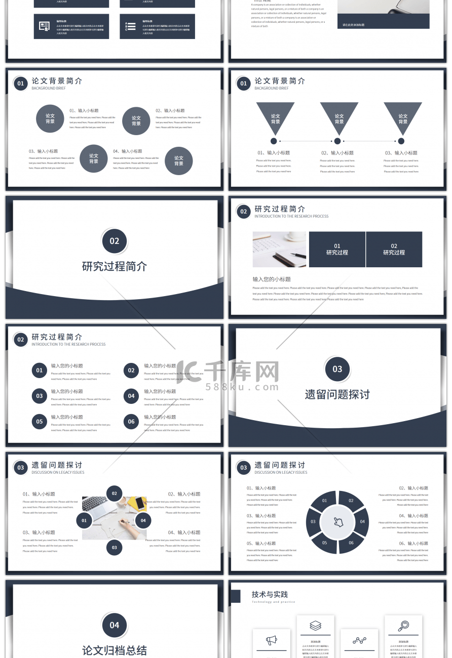 深蓝色简约风毕业论文答辩PPT模板