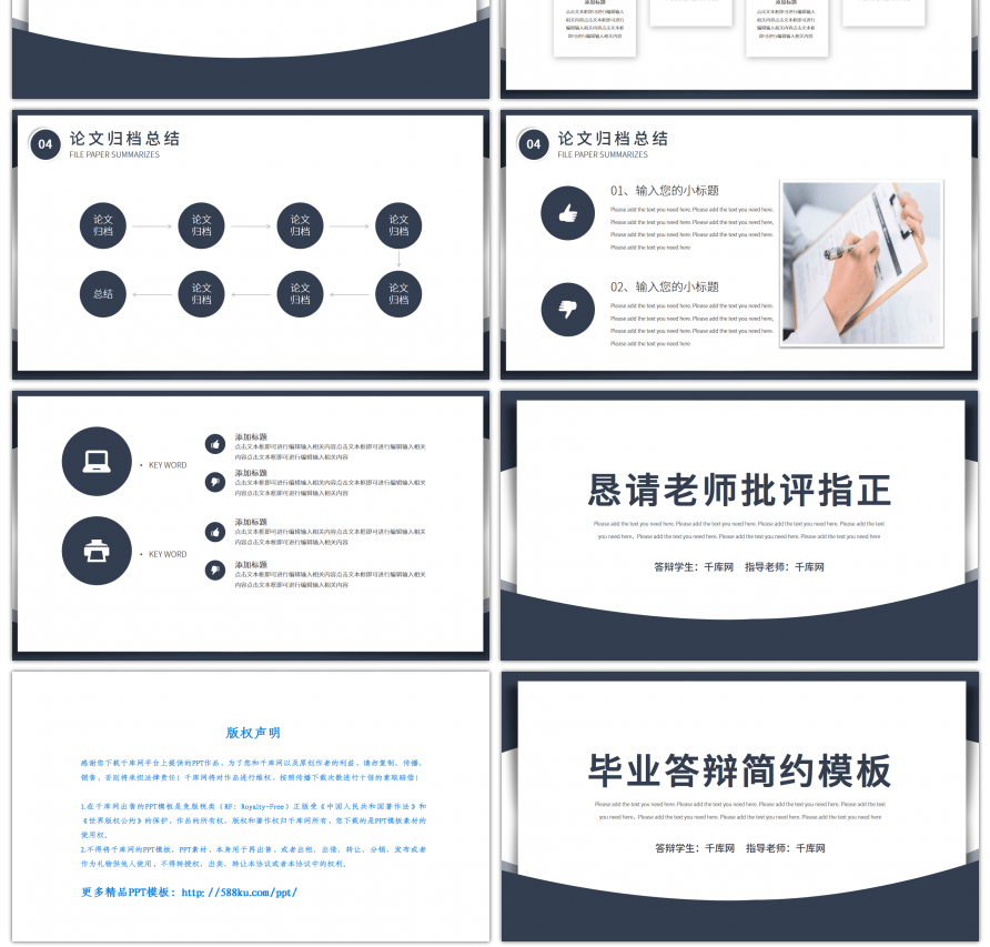 深蓝色简约风毕业论文答辩PPT模板