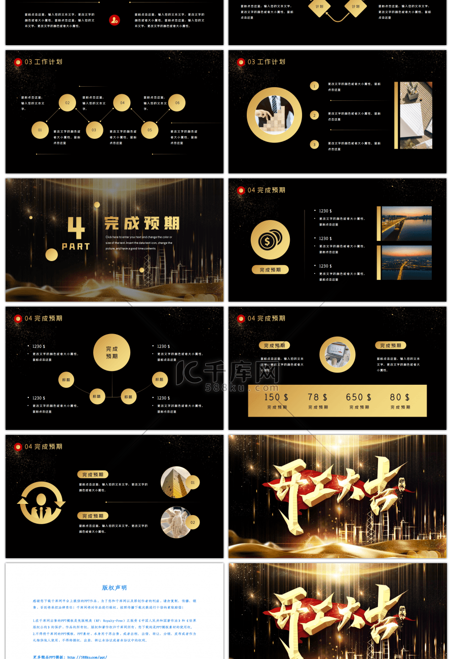 黑金2021企业开门红PPT模板