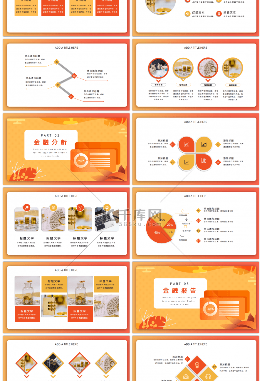 橘色创意新年第一季度金融报告PPT模板