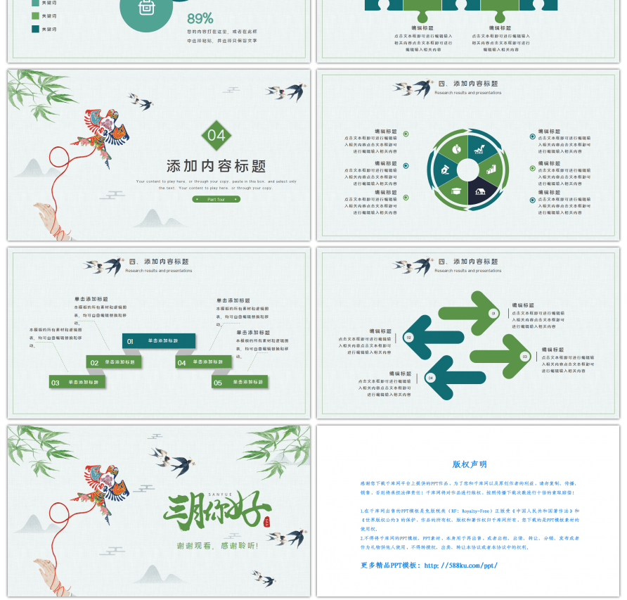 创意清新三月你好PPT模板