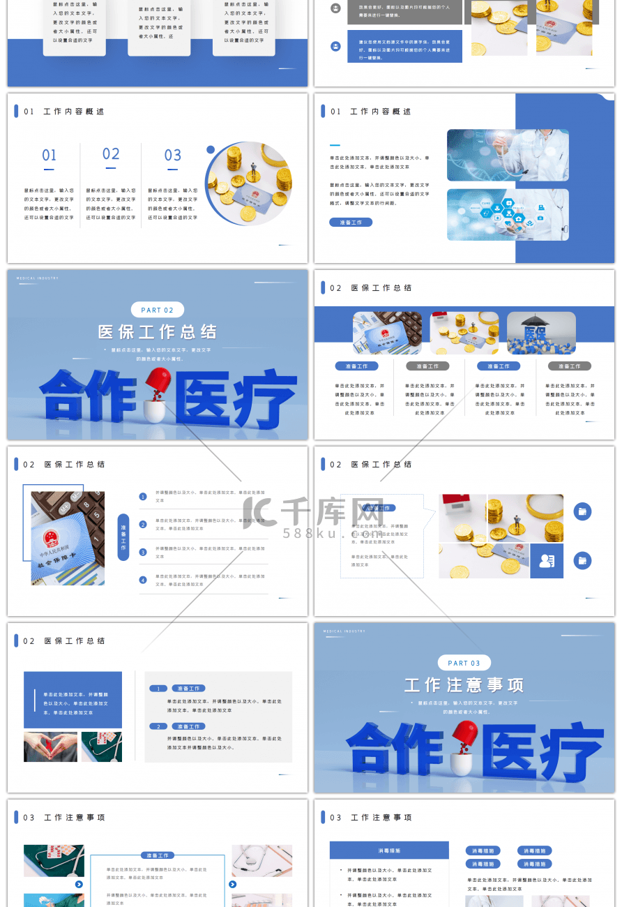 蓝色通用医疗保险工作总结PPT模板