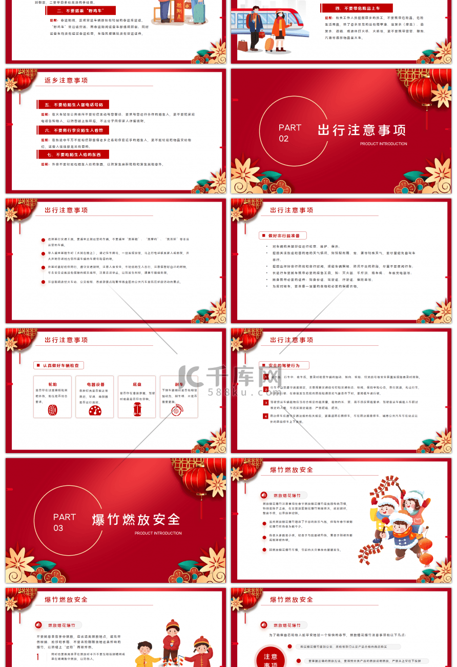 红色金色卡通喜庆大气中国风春节安全注意事