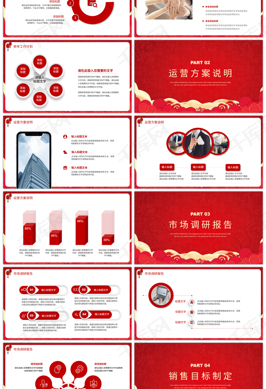 红色中国风新年开工大吉工作计划PPT模板