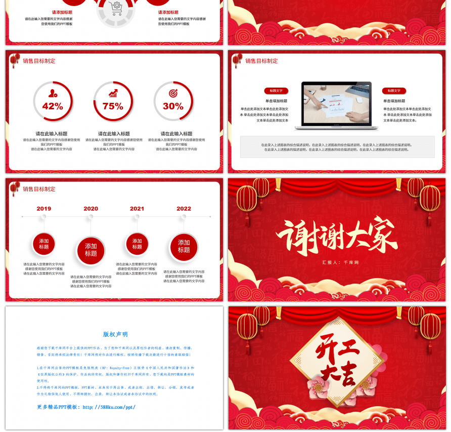 红色中国风新年开工大吉工作计划PPT模板