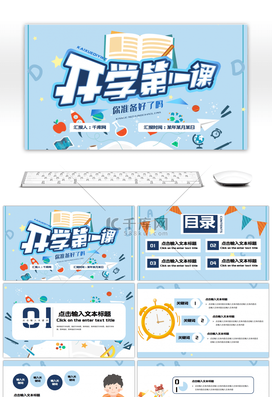 蓝色可爱卡通风开学第一课PPT模板