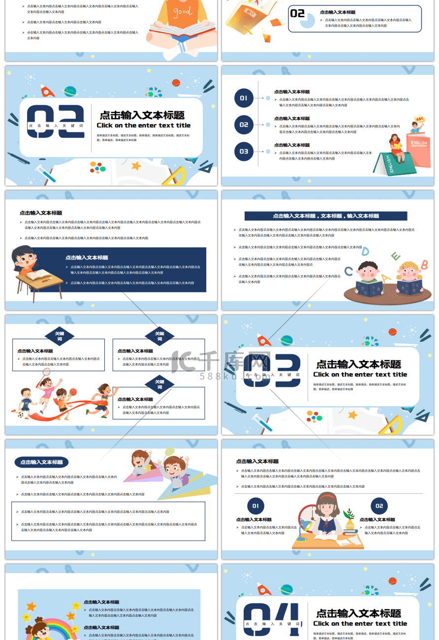 蓝色可爱卡通风开学第一课PPT模板