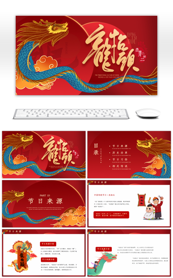 中庆典PPT模板_红色中国风传统习俗龙抬头介绍PPT模板