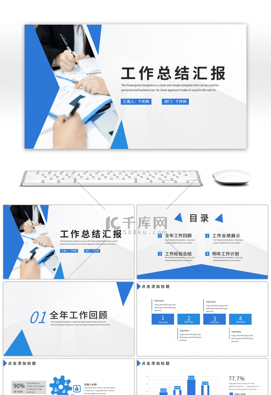 蓝色商务简约工作总结汇报PPT模板