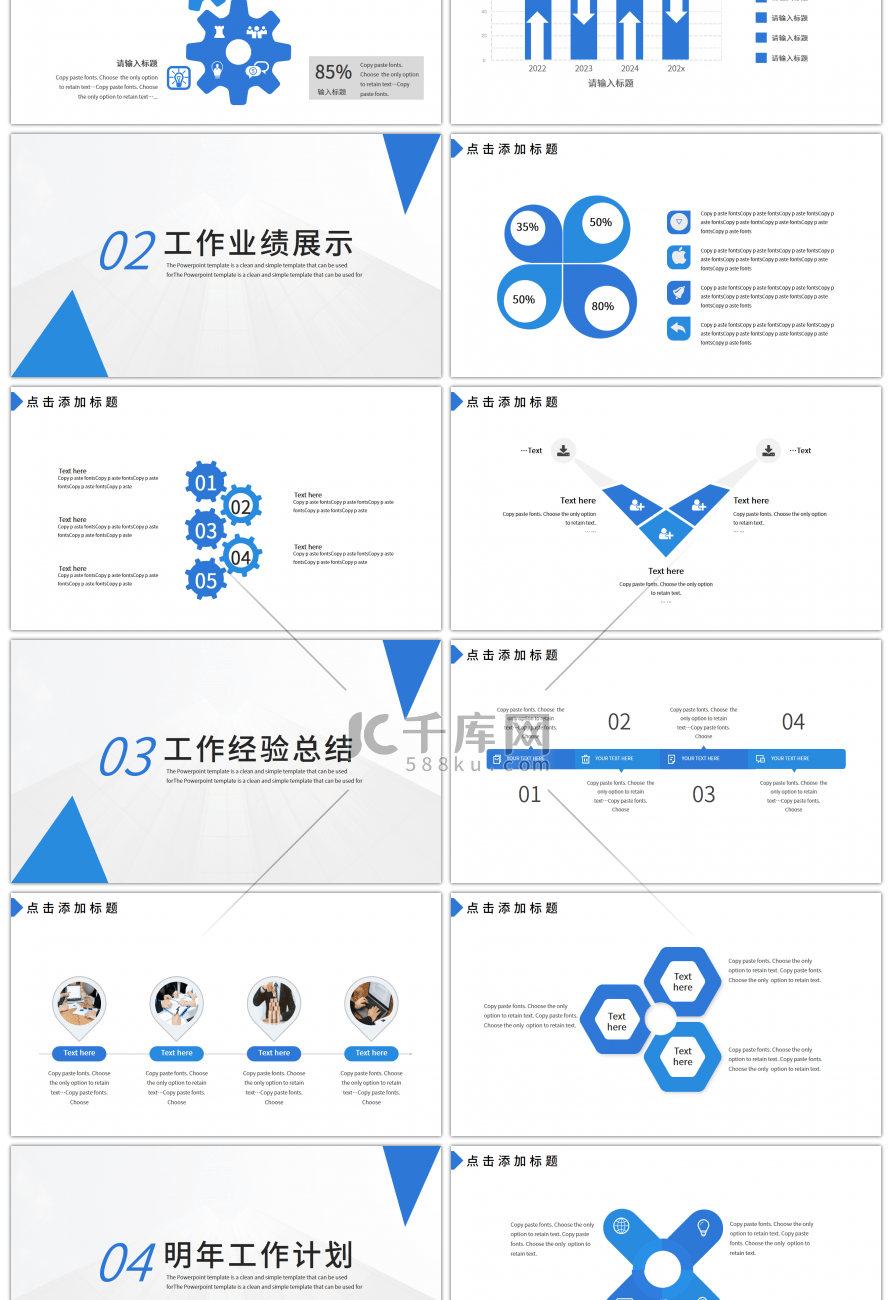 蓝色商务简约工作总结汇报PPT模板