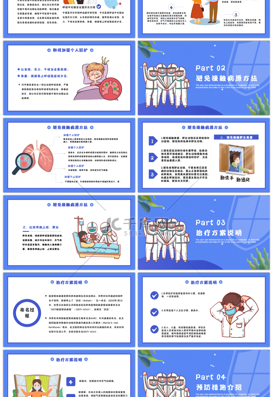 蓝色卡通抗击疫情防疫小贴士PPT模板