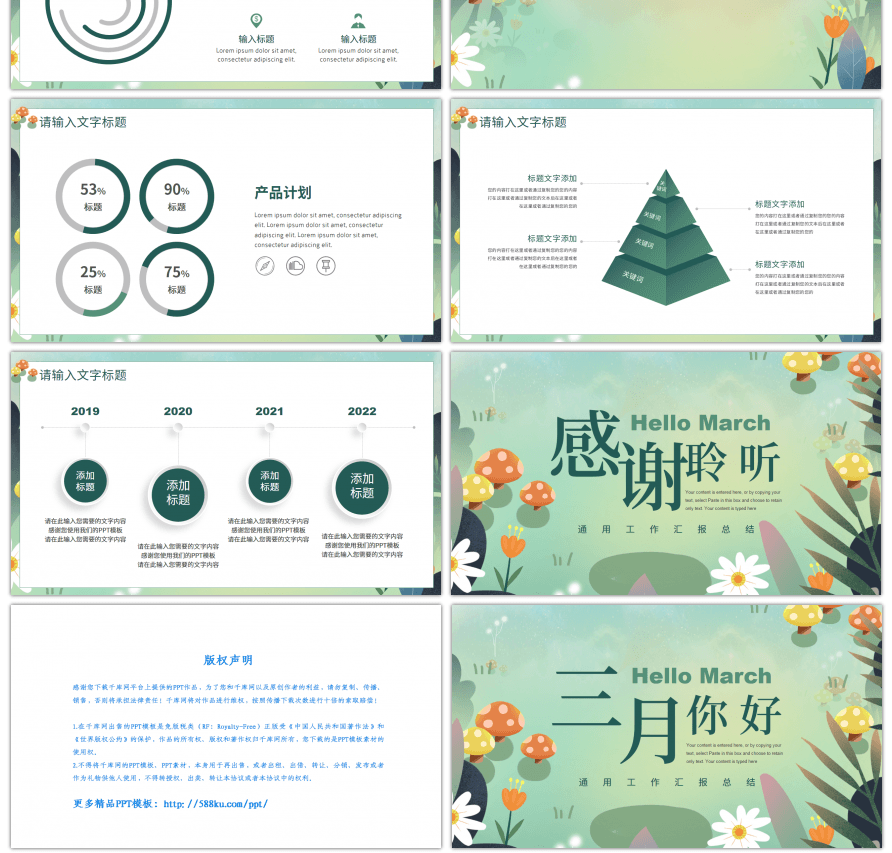 绿色卡通植物三月你好工作总结PPT模板