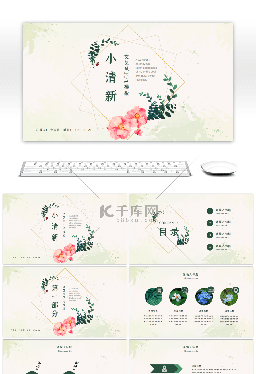 简约绿色小清新计划总结PPT模板